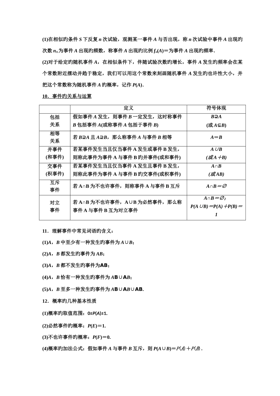 2025年概率统计知识点汇总_第3页