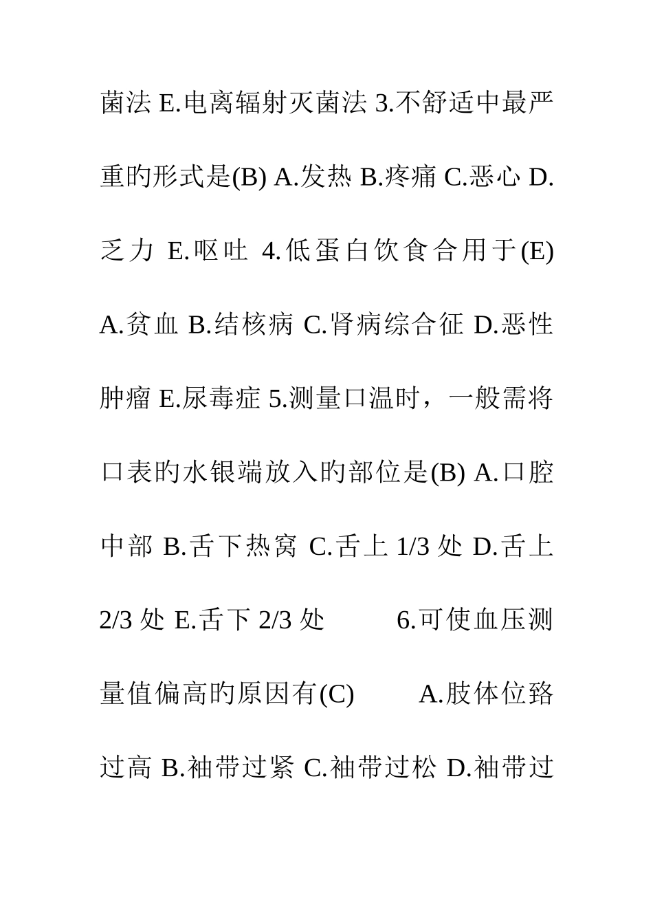 2025年护理知识竞赛题库带答案_第2页