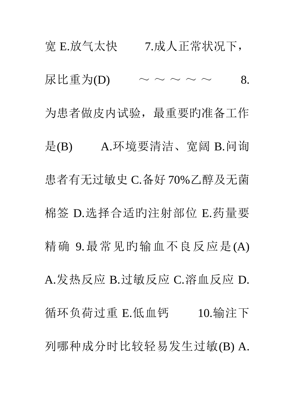 2025年护理知识竞赛题库带答案_第3页