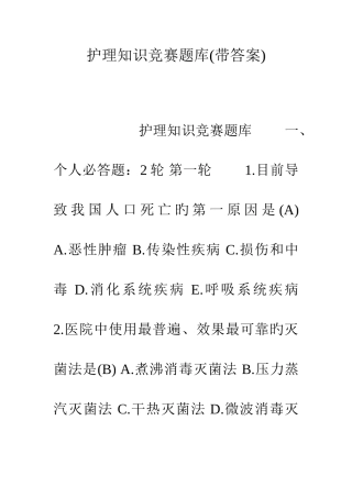 2025年护理知识竞赛题库带答案