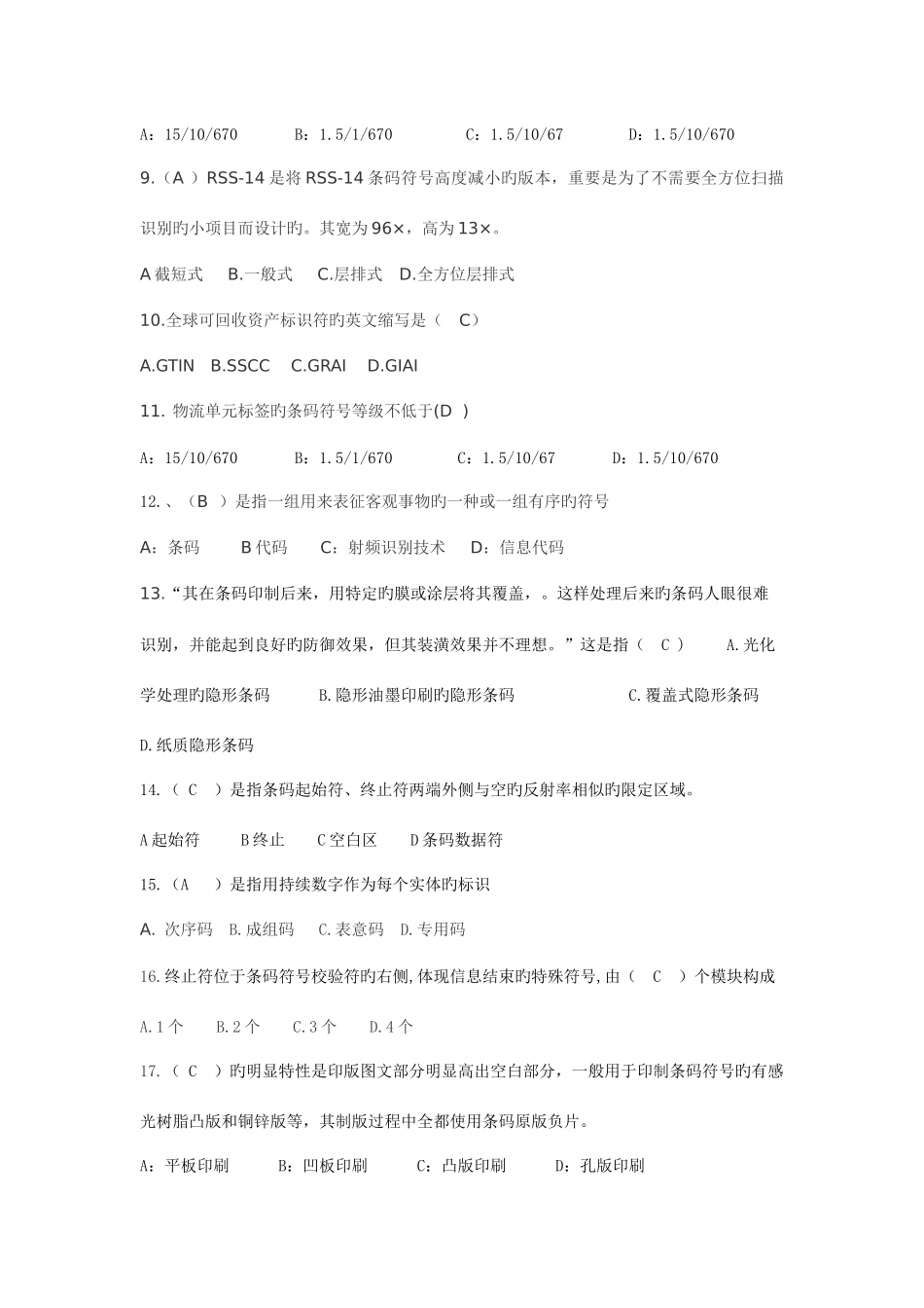 2025年条码竞赛题目_第2页