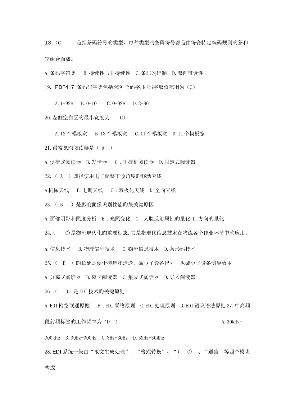 2025年条码竞赛题目_第3页