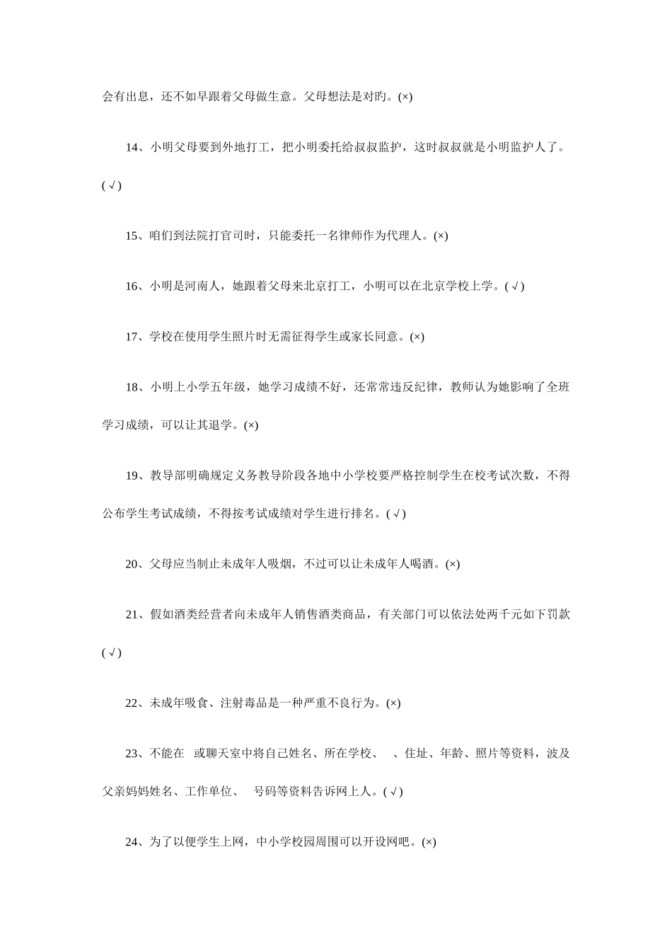 2025年青少年法律知识竞赛试题及答案_第2页