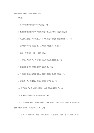 2025年青少年法律知识竞赛试题及答案