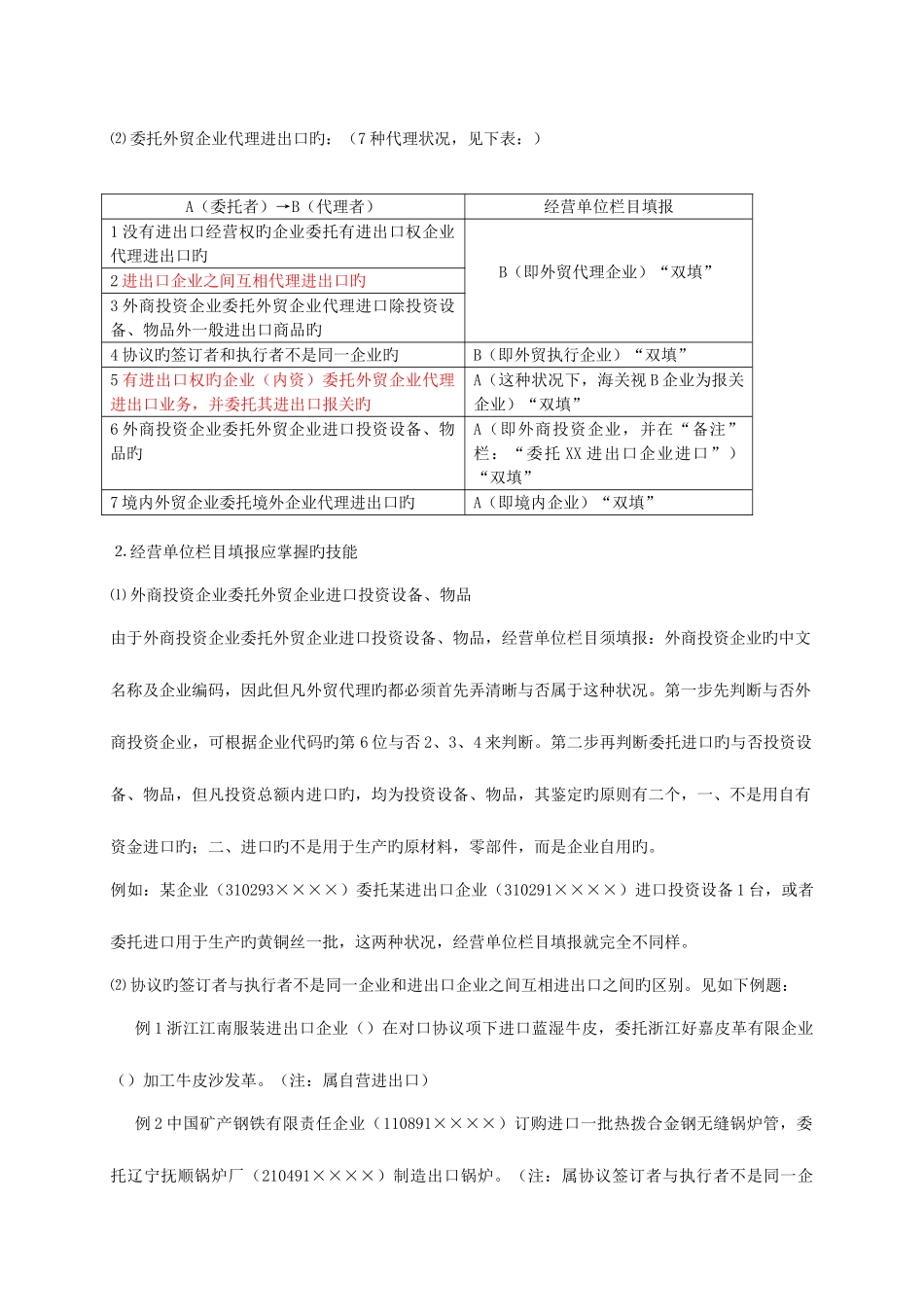 2025年报关员考试辅导资料_第3页