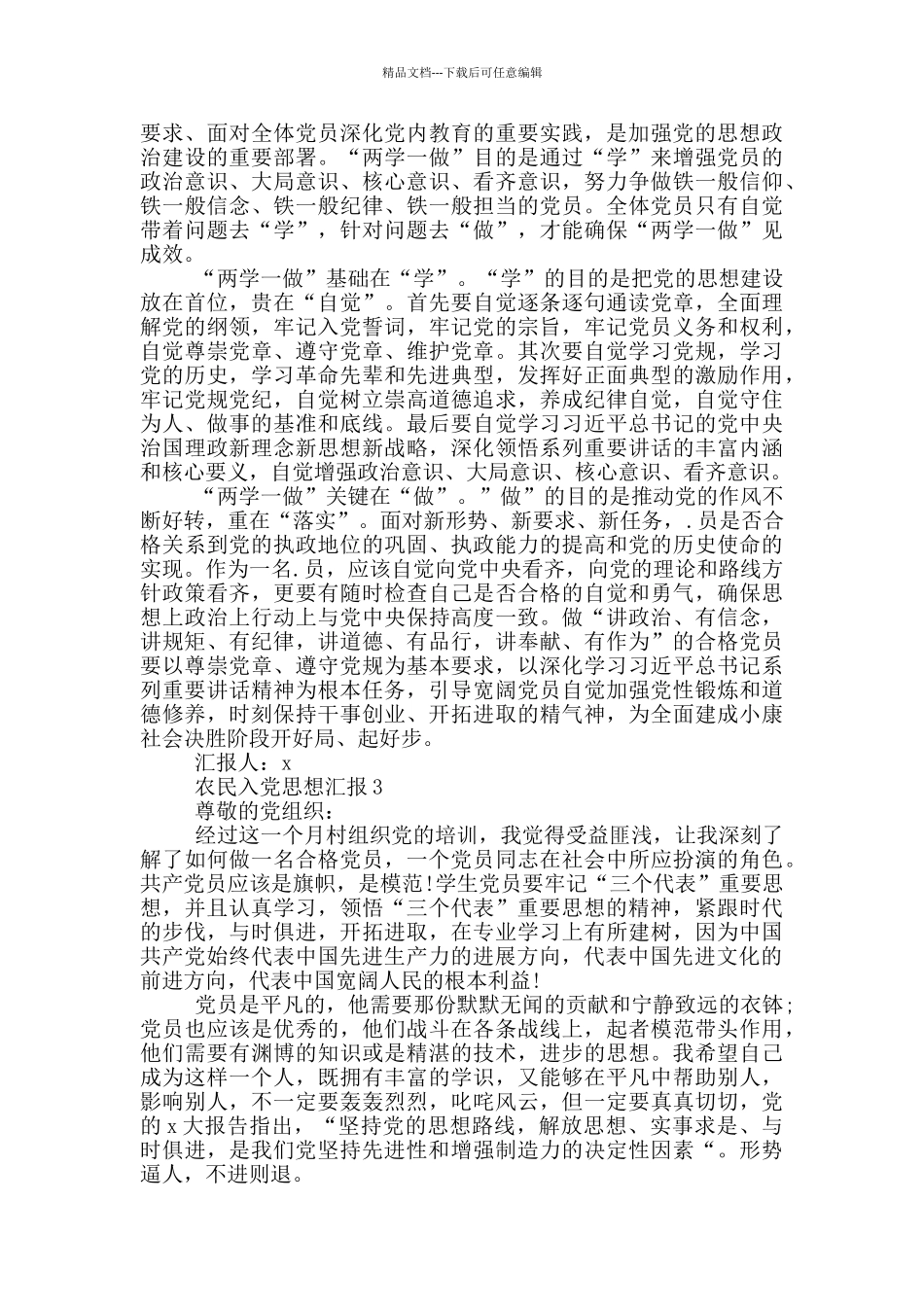 农民入党思想汇报范文_第2页