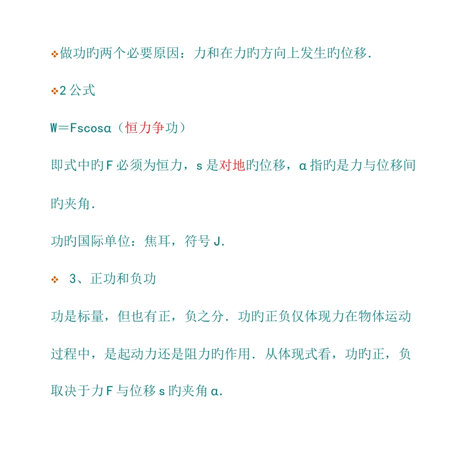 2025年机械能守恒定律知识点和典型例题_第2页