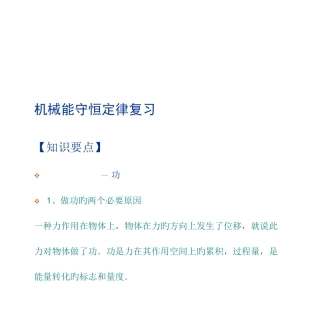 2025年机械能守恒定律知识点和典型例题