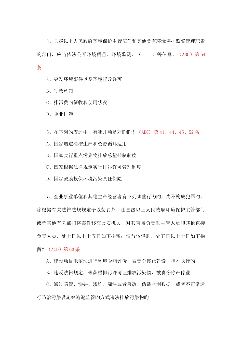 2025年新环保法竞赛多选题_第1页