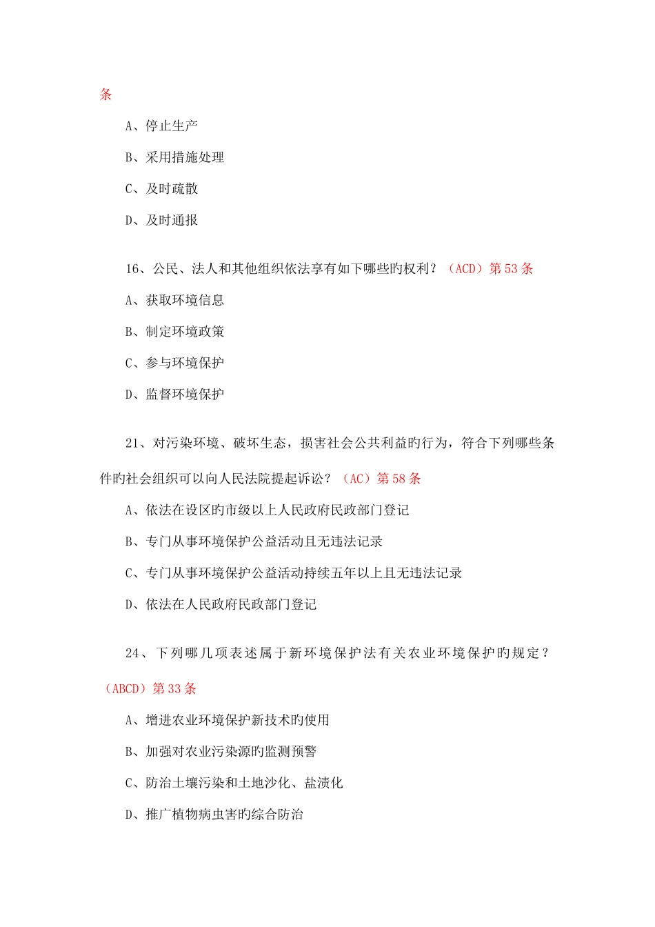 2025年新环保法竞赛多选题_第3页