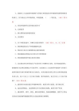 2025年新环保法竞赛多选题