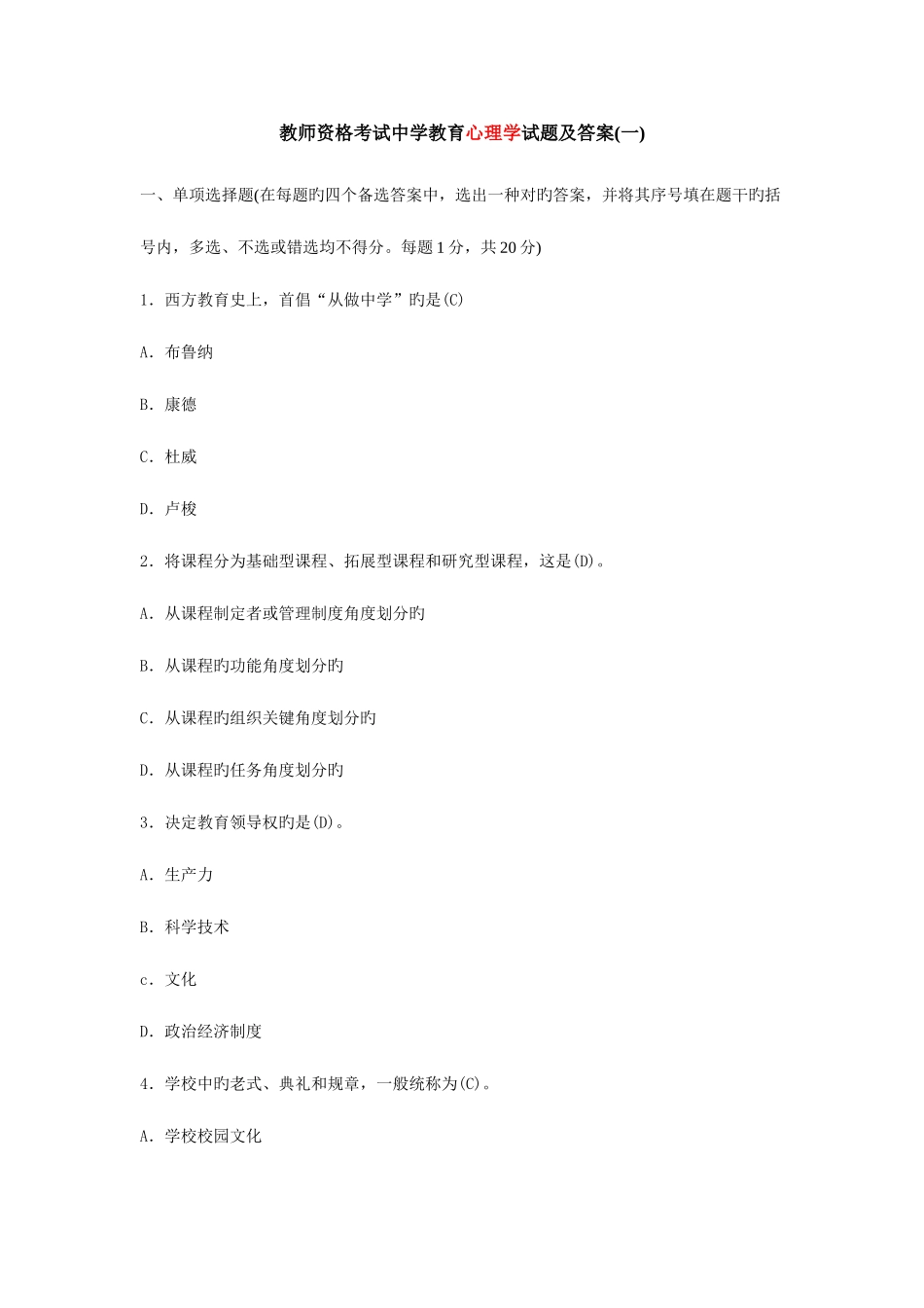 2025年教师资格考试中学教育心理学试题及答案一新编_第1页