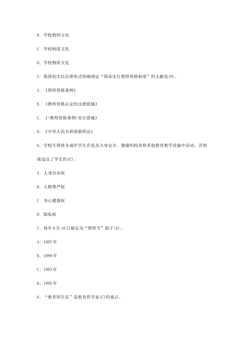 2025年教师资格考试中学教育心理学试题及答案一新编_第2页