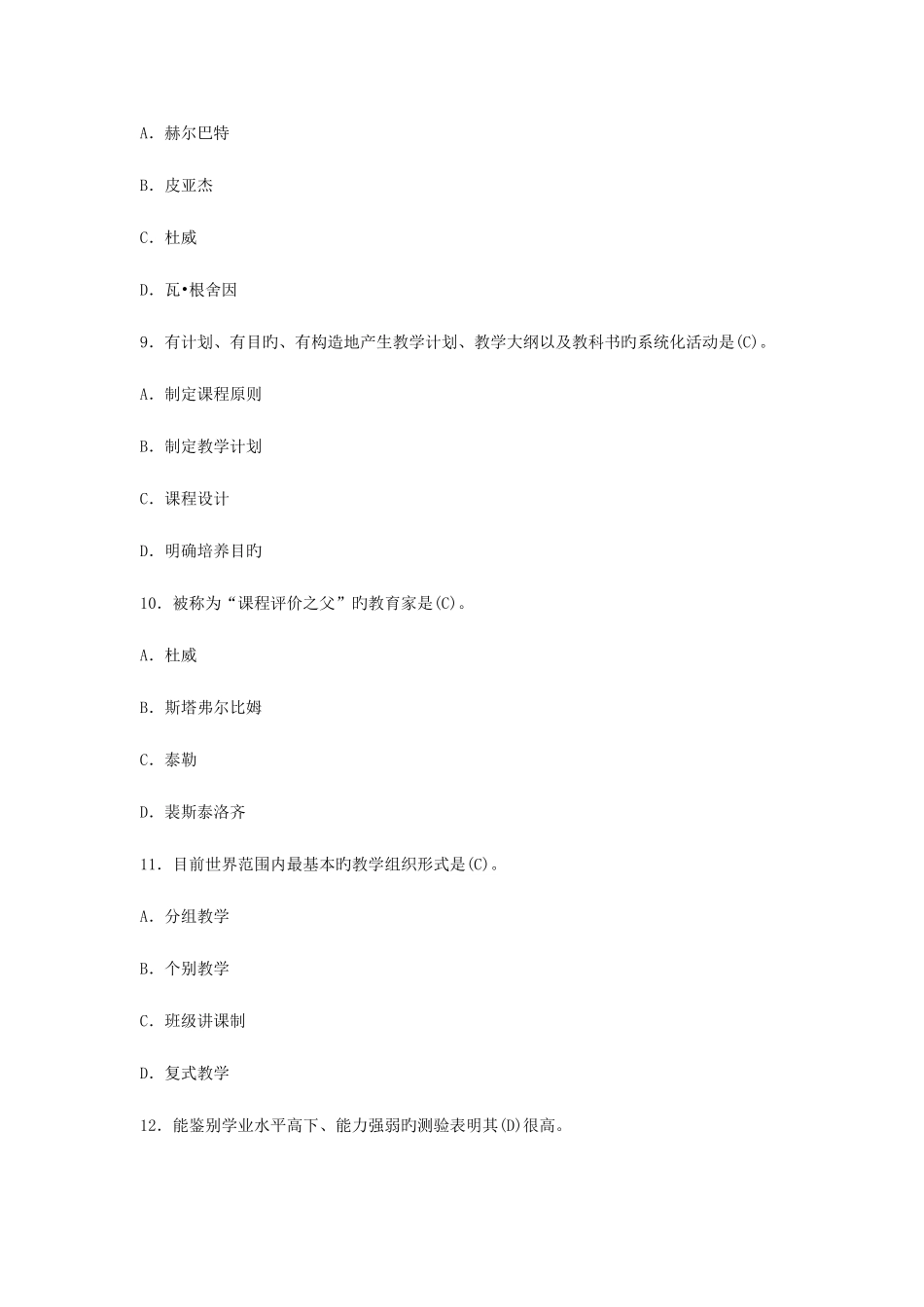 2025年教师资格考试中学教育心理学试题及答案一新编_第3页