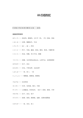 2025年最全N2必背词汇整理副词形容词动词接续复合动词