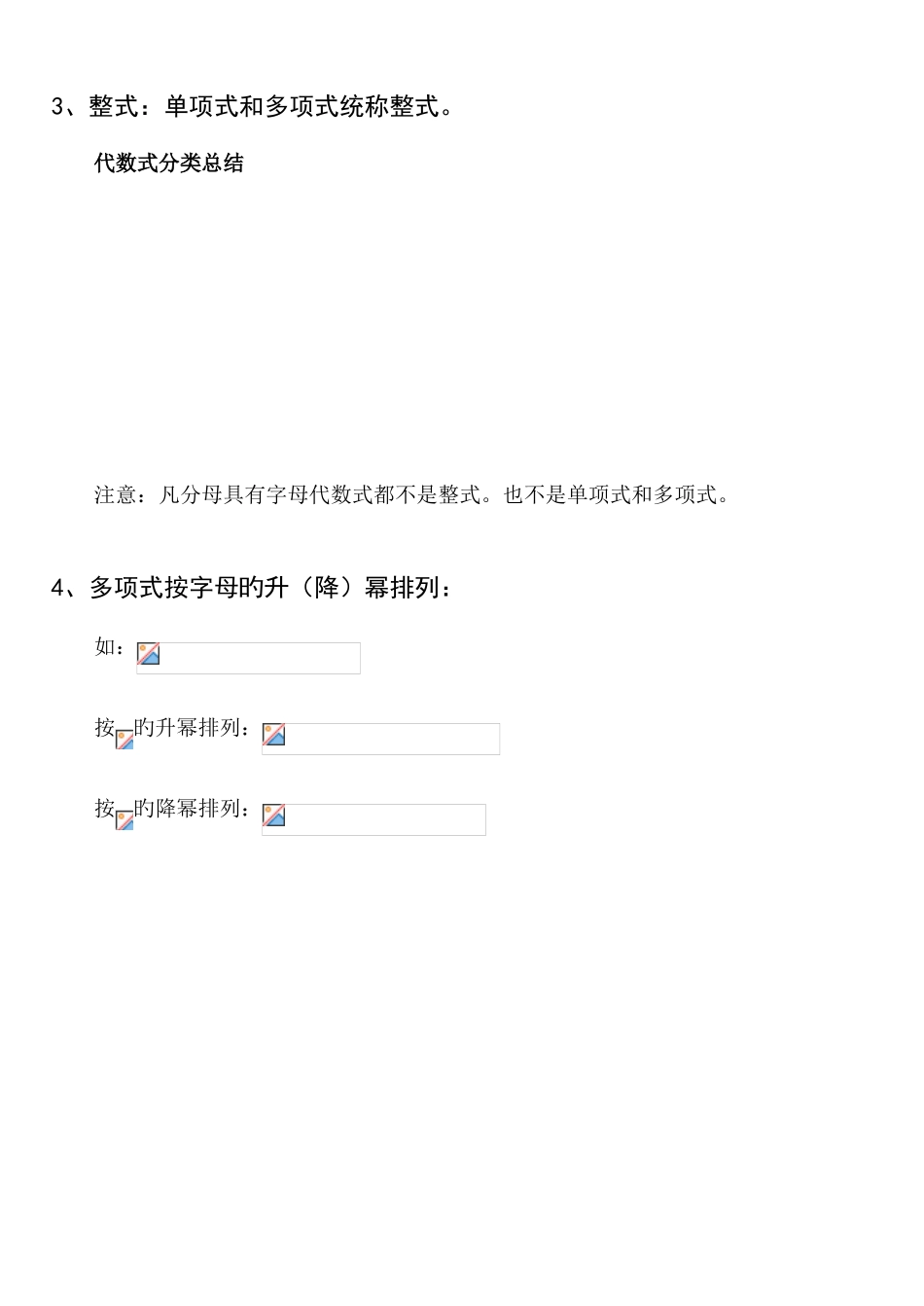 2025年整式的乘除知识点梳理_第2页