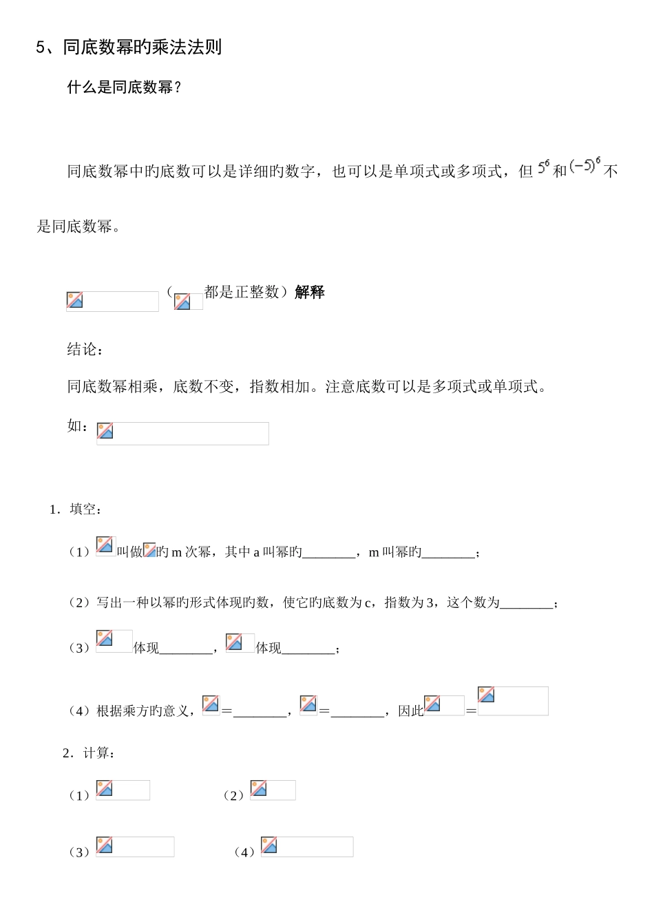 2025年整式的乘除知识点梳理_第3页
