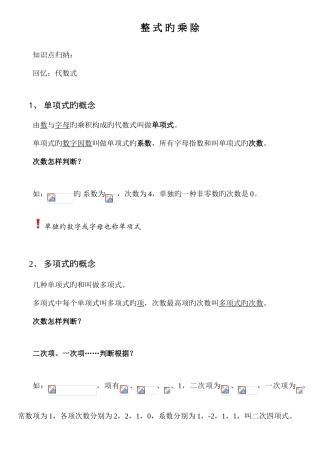 2025年整式的乘除知识点梳理