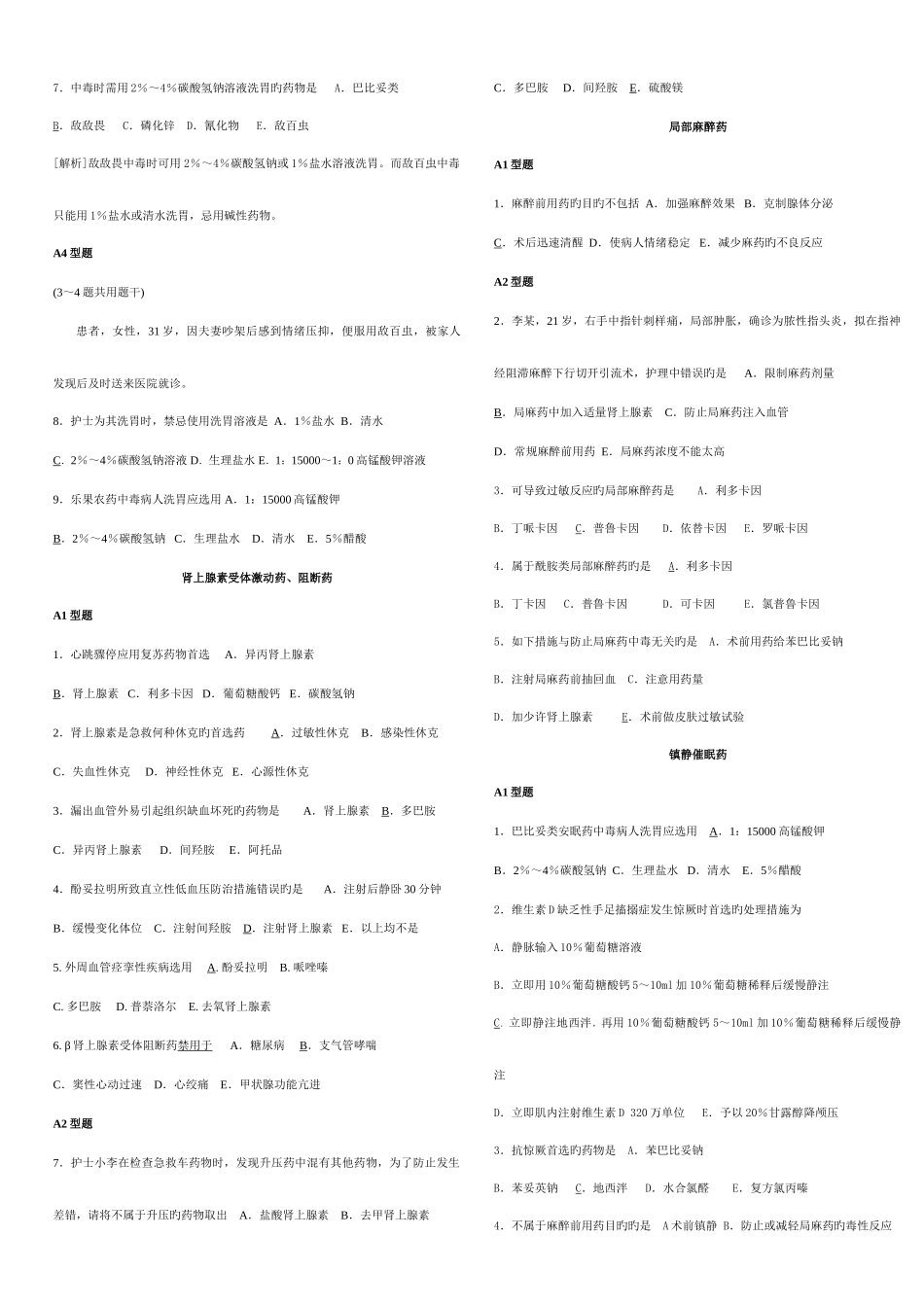 2025年护士资格考试资料药理学部分_第3页