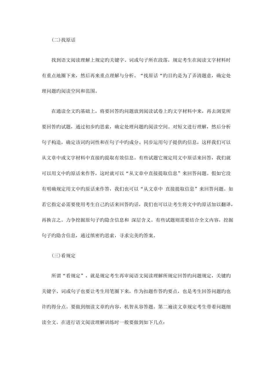 2025年教师招聘考试语文备考阅读理解答题技巧_第2页