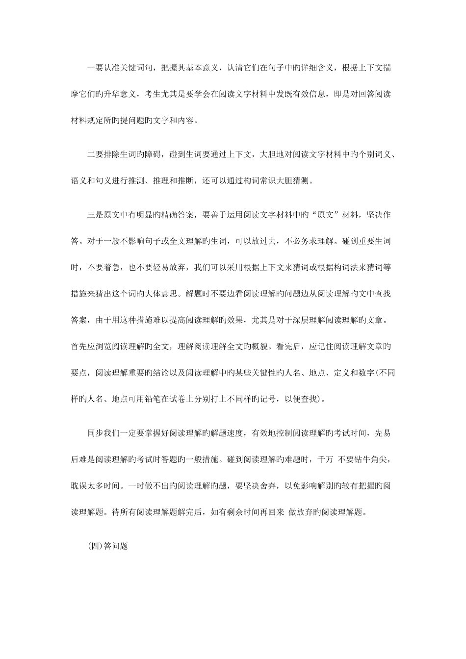 2025年教师招聘考试语文备考阅读理解答题技巧_第3页