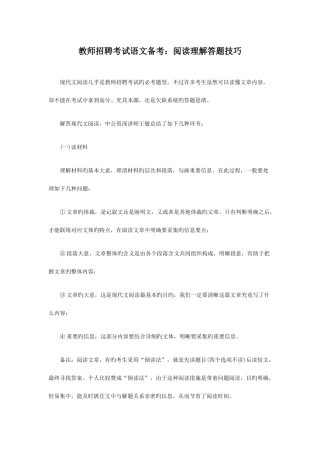 2025年教师招聘考试语文备考阅读理解答题技巧