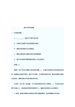 2025年报关员考试试题培训资料