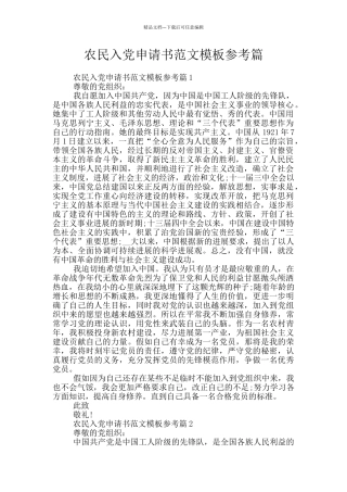 农民入党申请书范文模板参考篇