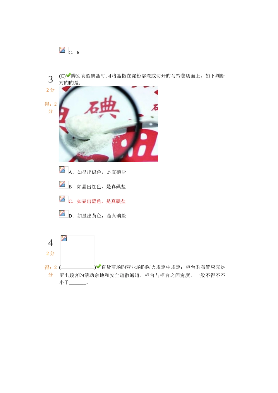 2025年新版中小学生安全知识竞赛题库_第2页