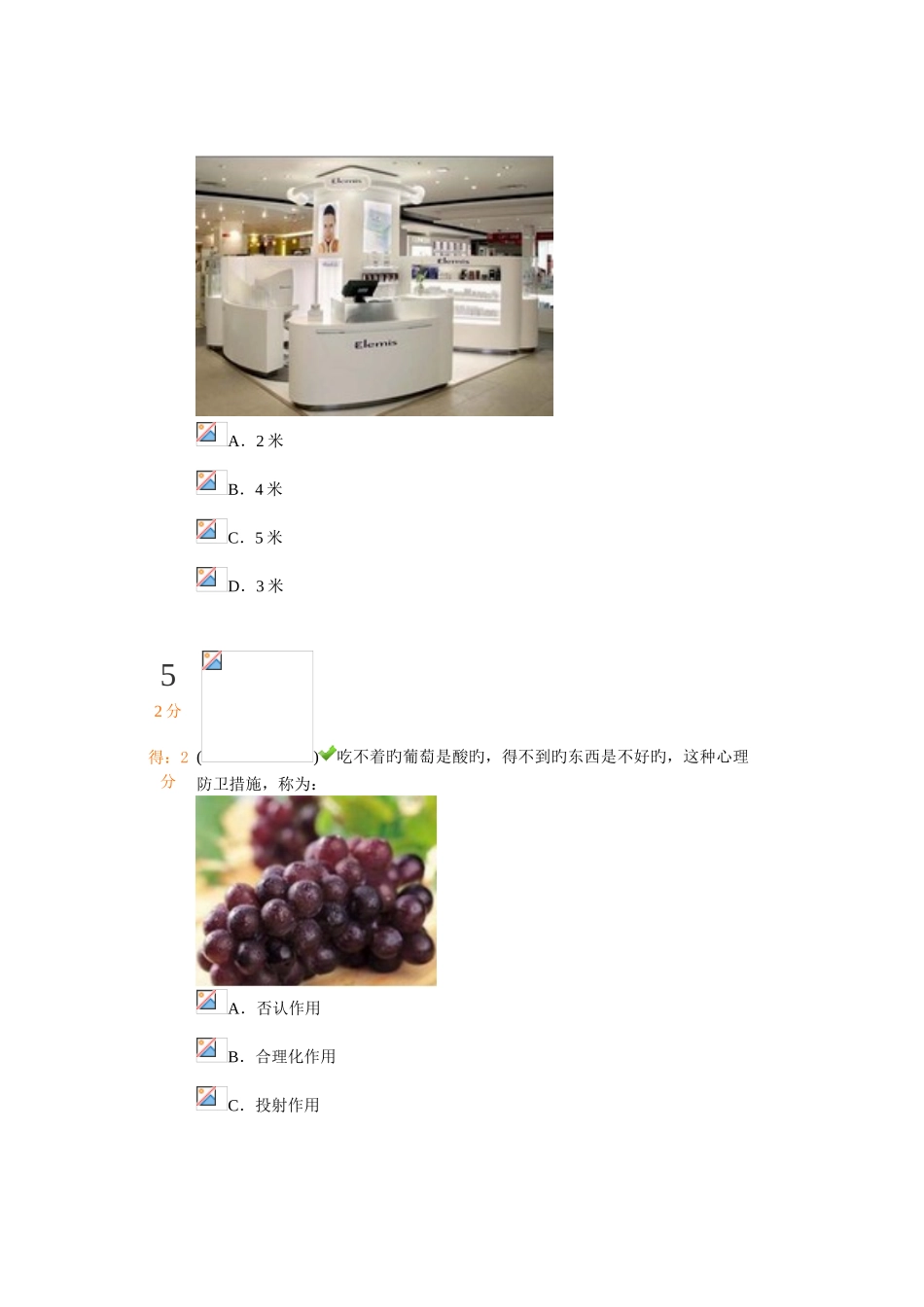 2025年新版中小学生安全知识竞赛题库_第3页