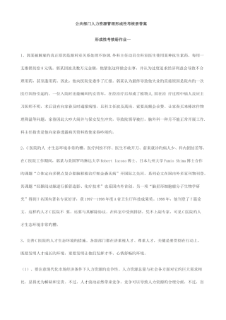 2025年新版公共部门人力资源管理形成性考核册答案