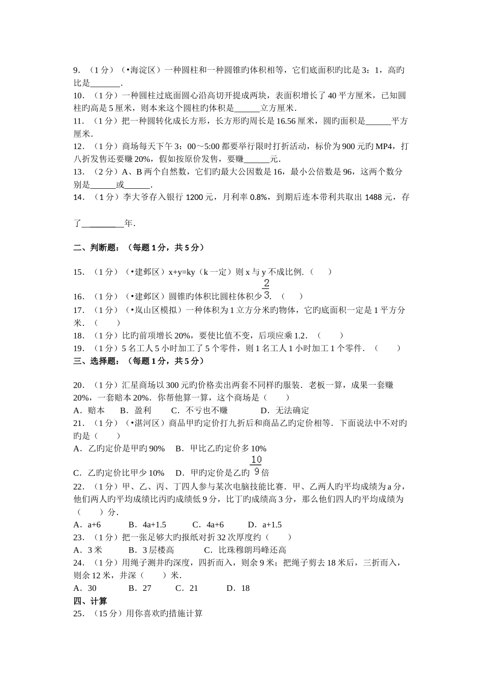 2025年江油实验中学小升初模拟试卷_第2页