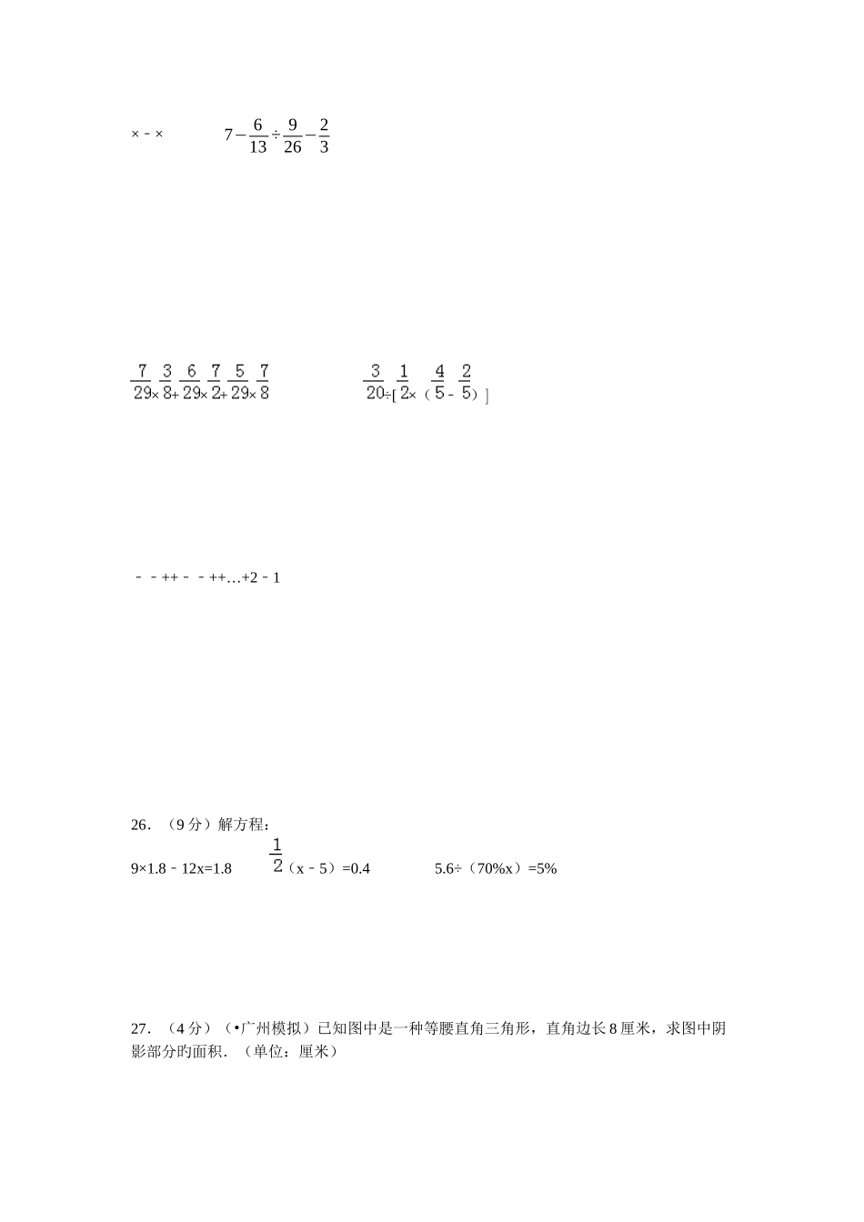 2025年江油实验中学小升初模拟试卷_第3页