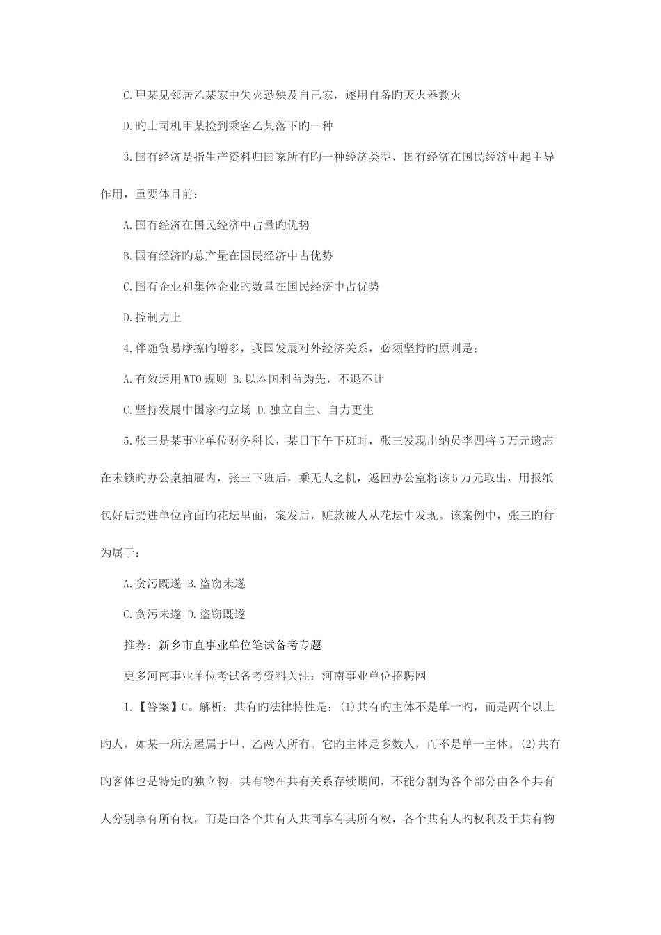 2025年新乡市直事业单位笔试行测考试练习题一百零五_第2页