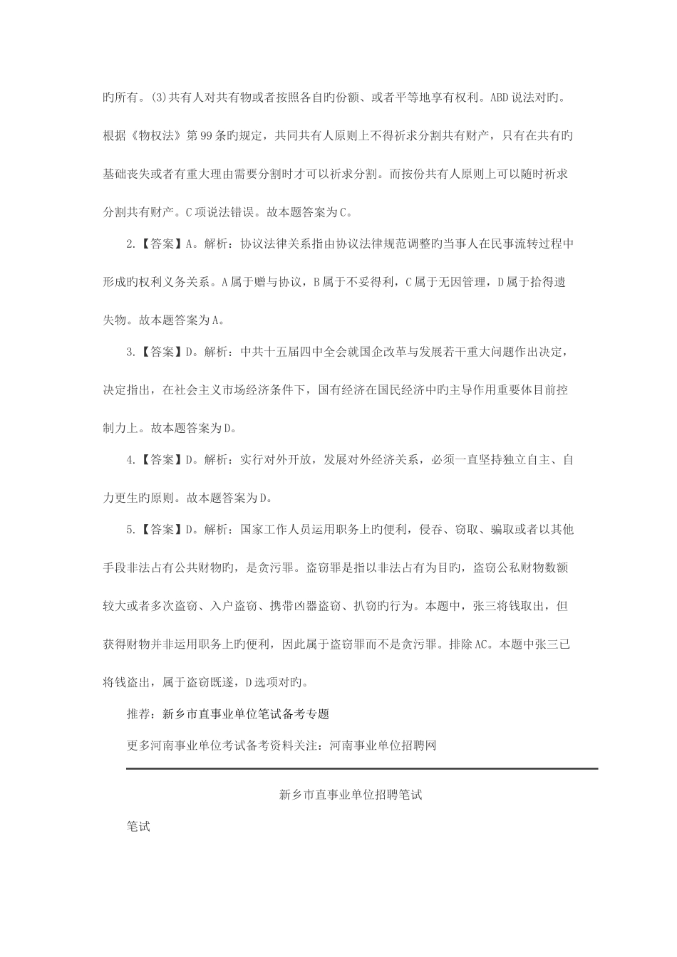 2025年新乡市直事业单位笔试行测考试练习题一百零五_第3页