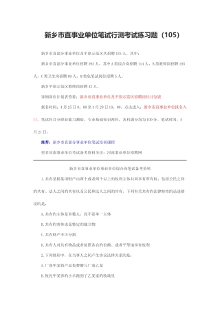 2025年新乡市直事业单位笔试行测考试练习题一百零五