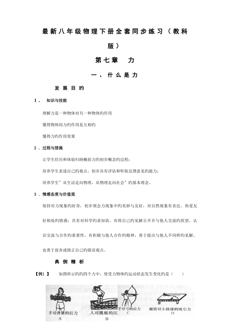 2025年八年级物理下册全套同步练习讲义教科版_第1页