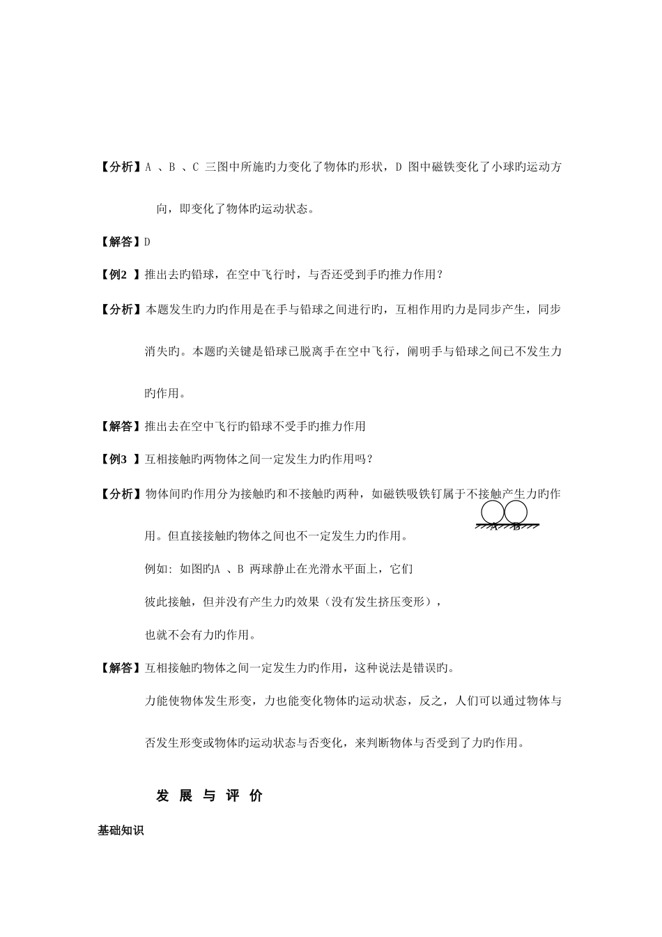 2025年八年级物理下册全套同步练习讲义教科版_第2页