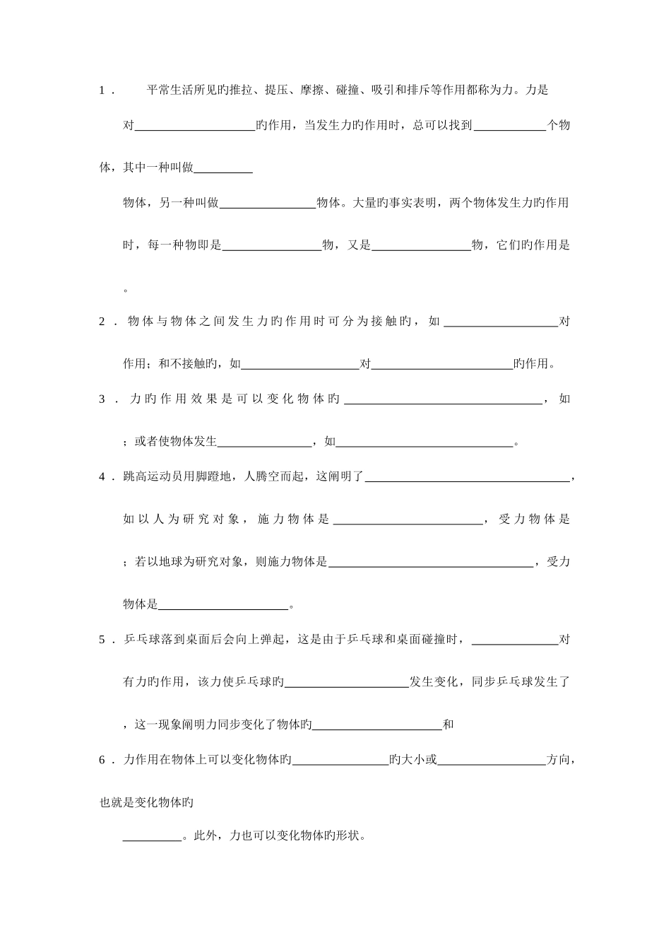2025年八年级物理下册全套同步练习讲义教科版_第3页