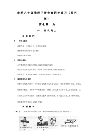 2025年八年级物理下册全套同步练习讲义教科版