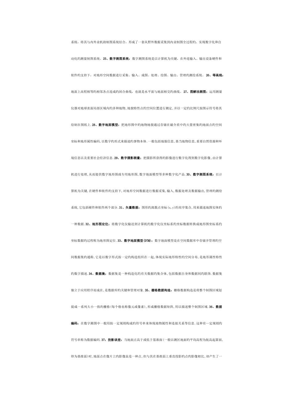 2025年数字化成图题库易携带版请按需要资料_第2页