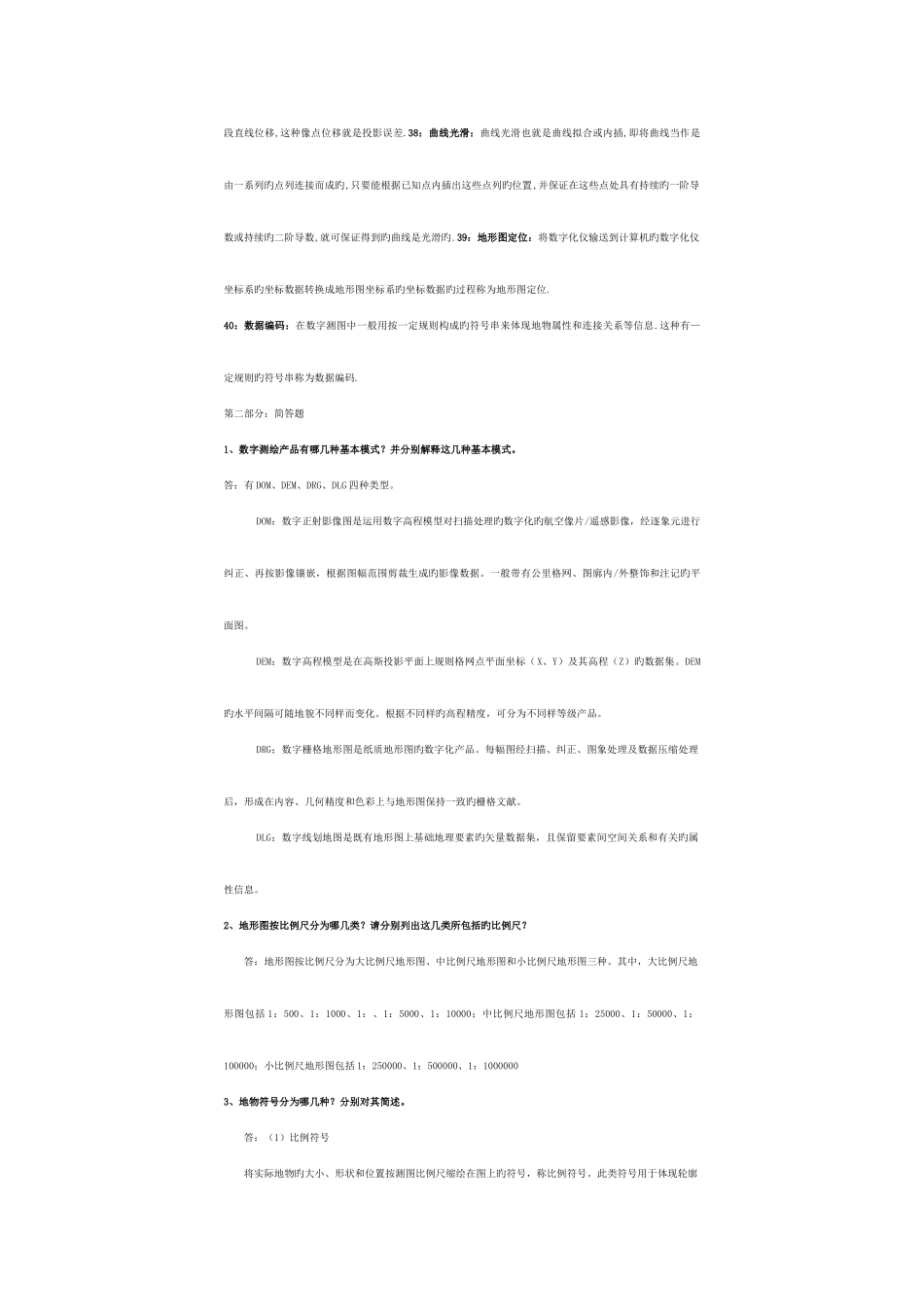 2025年数字化成图题库易携带版请按需要资料_第3页