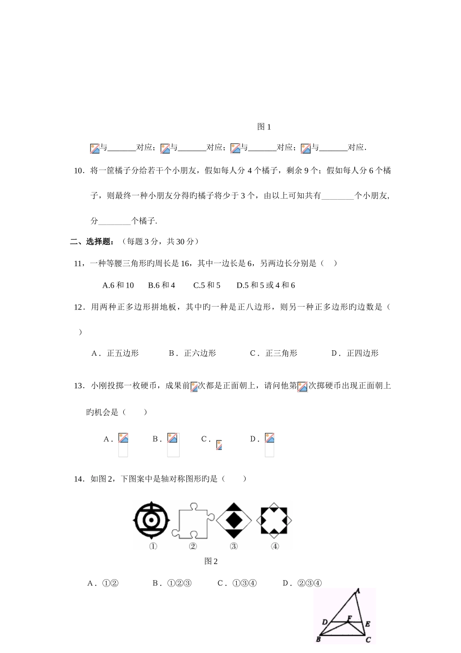 2025年数学华师大七年级下期末基础知识测试题_第2页