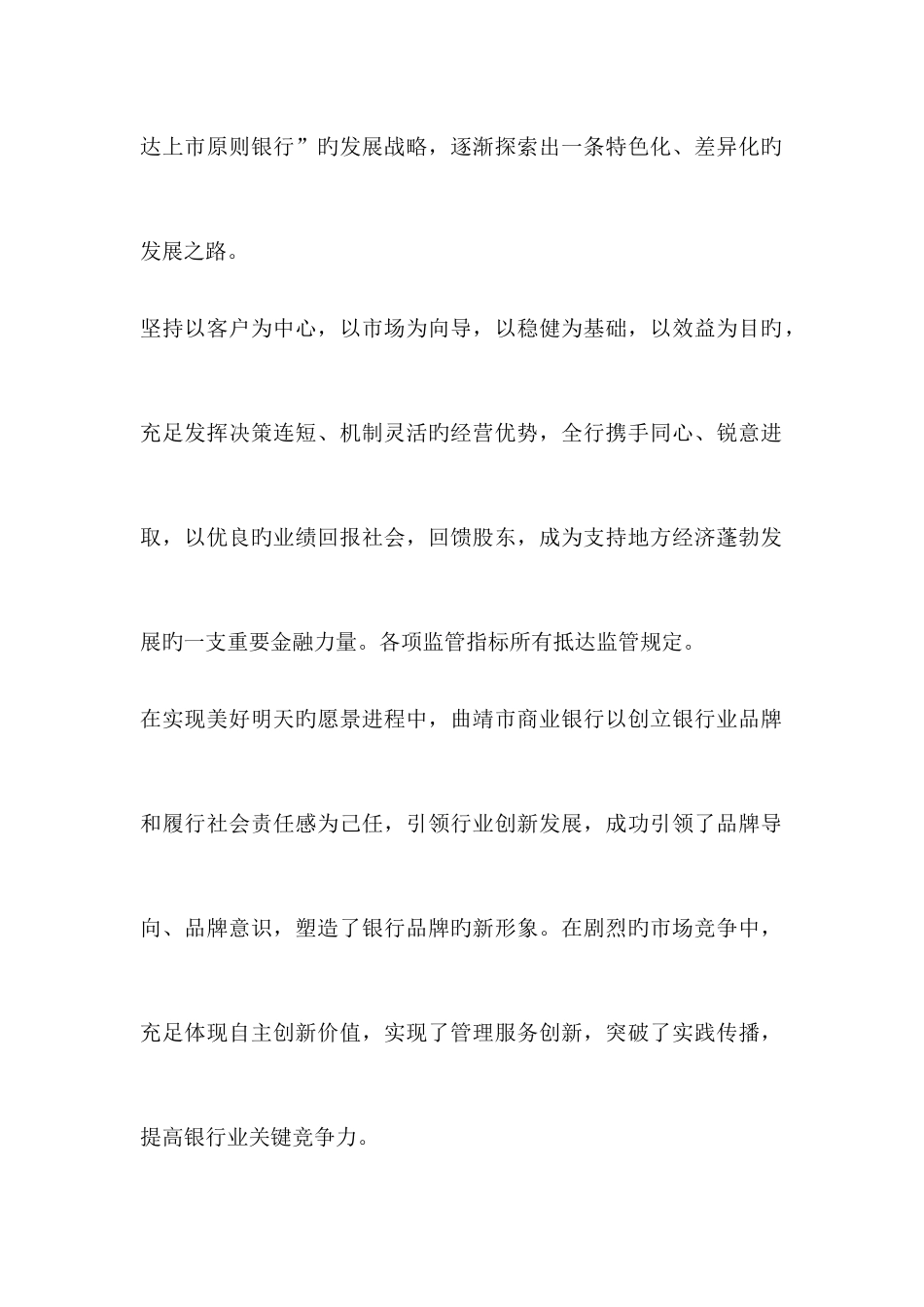 2025年曲靖市商业银行招聘笔试考试复习备考资料复习内容_第2页