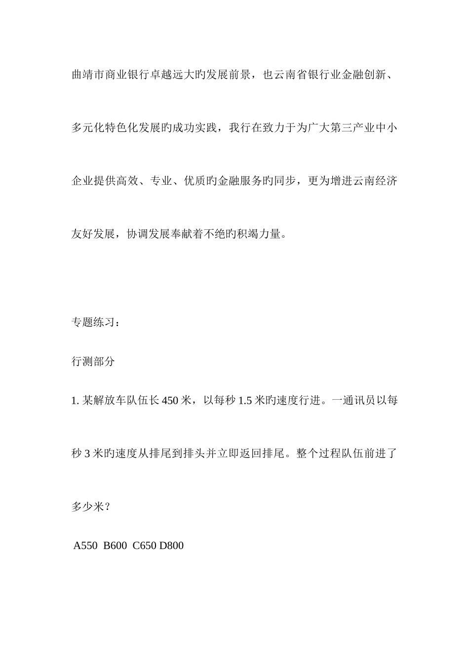 2025年曲靖市商业银行招聘笔试考试复习备考资料复习内容_第3页