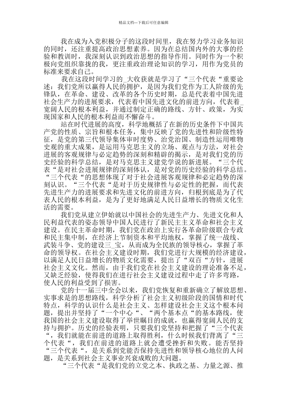 农民入党积极分子个人思想汇报_第3页