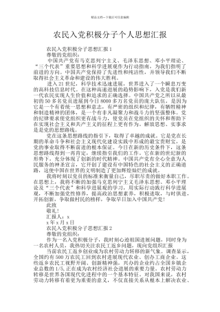 农民入党积极分子个人思想汇报