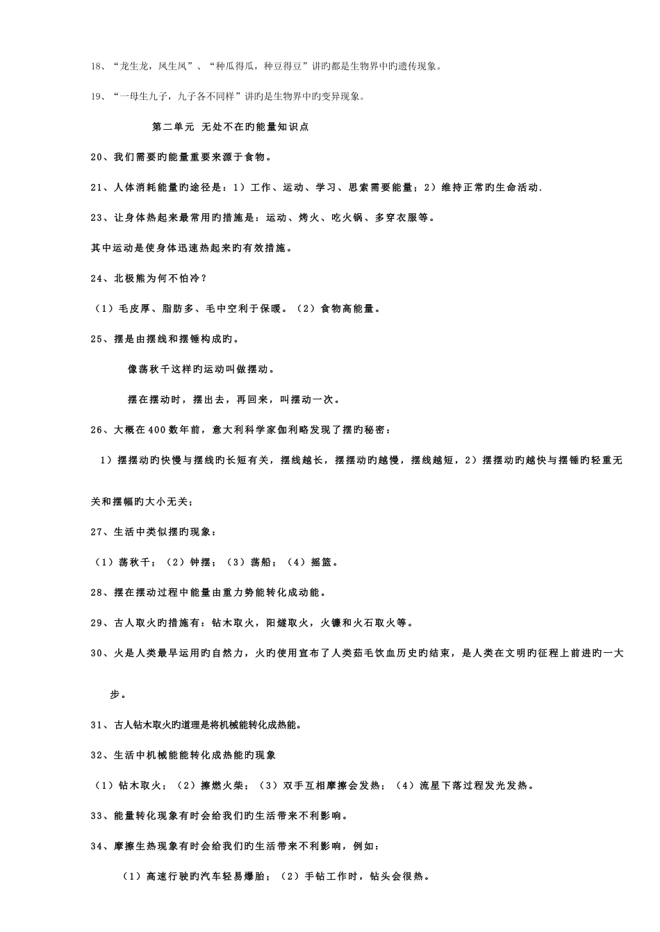 2025年新总结青岛版六年级下册科学全册知识点总结及试题_第2页