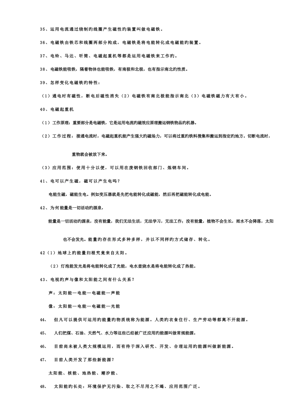 2025年新总结青岛版六年级下册科学全册知识点总结及试题_第3页