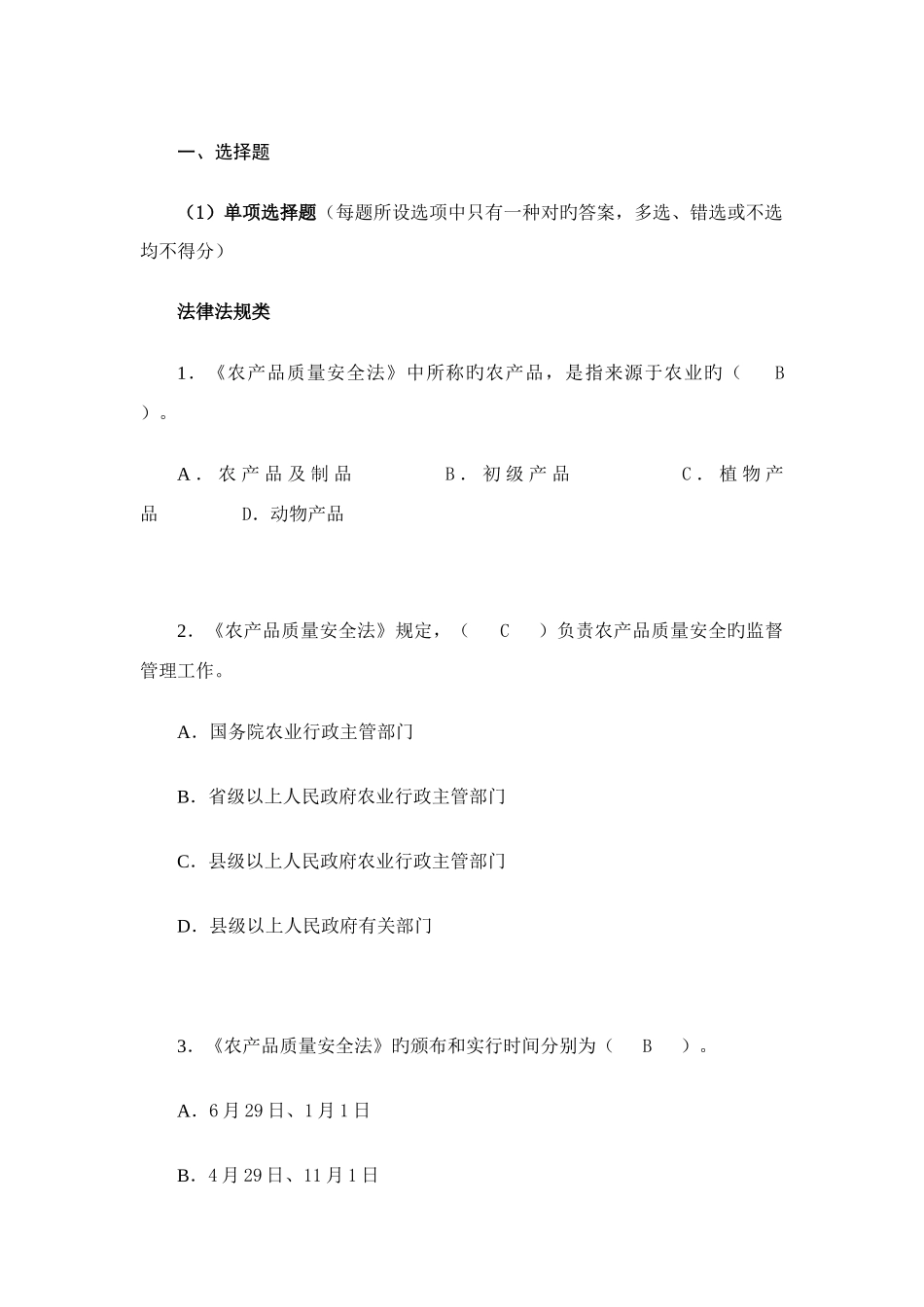 2025年检测技术竞赛题_第1页